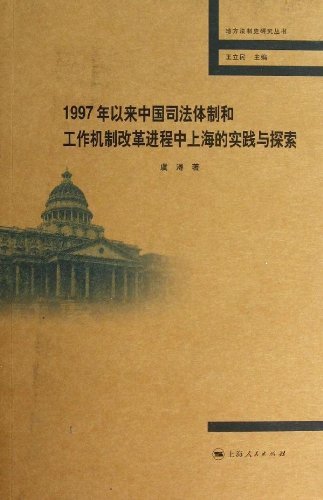 1997年以来中国司法体
