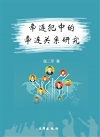 牵连犯中的牵连关系研