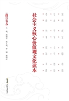 社会主义核心价值观文
