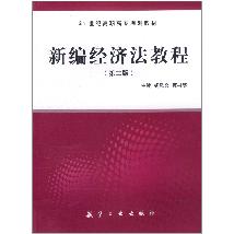 21世纪高职高专：新编经