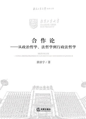 合作论——从政治哲学