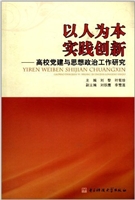以人为本  实践创新