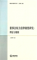 董事会权力法律制度研