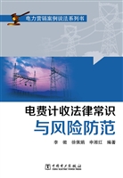 电费计收法律常识与风