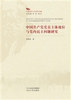 中国共产党党员主体地