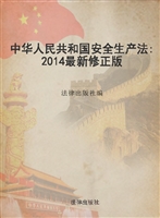 中华人民共和国安全生