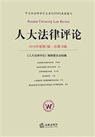 人大法律评论 2015年
