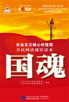 国魂——社会主义核心