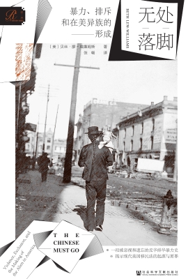 无处落脚：暴力、排斥和