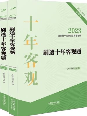 2023国家统一法律职业