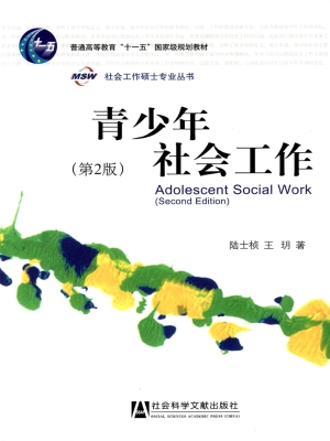 青少年社会工作