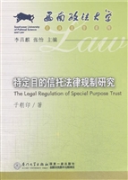 特定目的信托法律规制