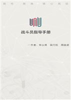 战斗员指导手册