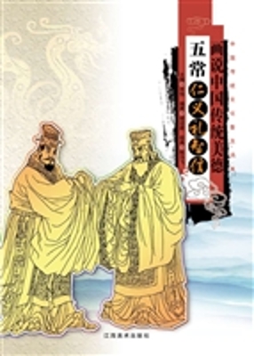 画说中国传统民俗——