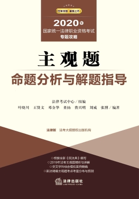 2020年国家统一法律职