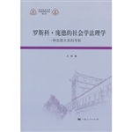 罗斯科·庞德的社会学