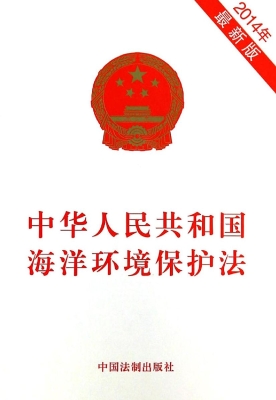 中华人民共和国海洋环