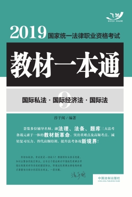 2019国家统一法律职业