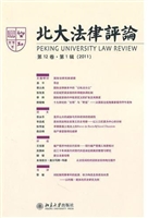 北大法律评论（第12卷·