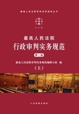最高人民法院行政审判