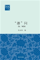 “灋”问