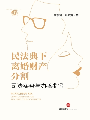 民法典下离婚财产分割
