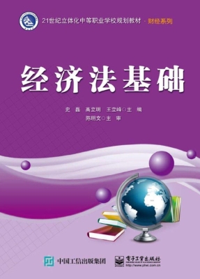 经济法基础