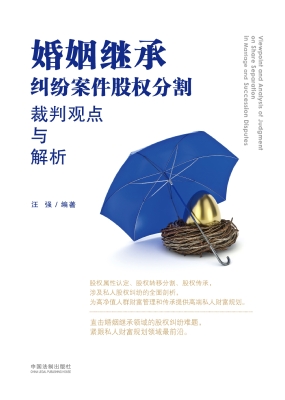 婚姻继承纠纷案件股权