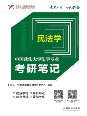 中国政法大学法学专业