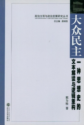 大众民主