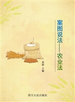 案图说法——农业法