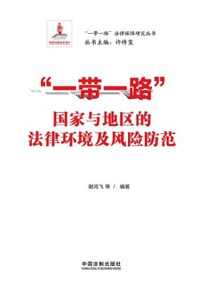 “一带一路”国家与地