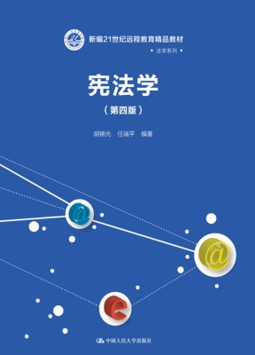 宪法学
