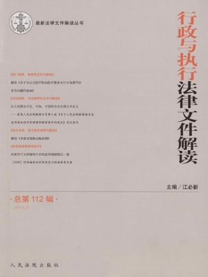 行政与执行法律文件解