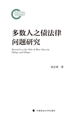 多数人之债法律问题研