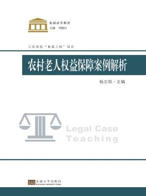 农村老人权益保障案例