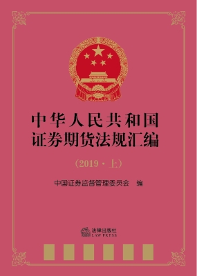 中华人民共和国证券期