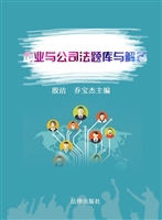 企业与公司法题库与解
