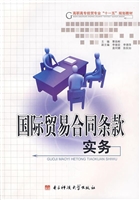 国际贸易合同条款实务