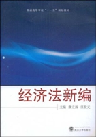 经济法新编