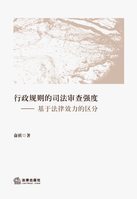 行政规则的司法审查强