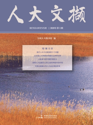 人大文撷（2020年第六辑