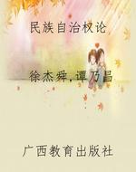 民族自治权论