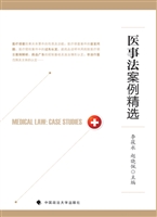 医事法案例精选