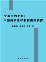 变革中的平衡——中国