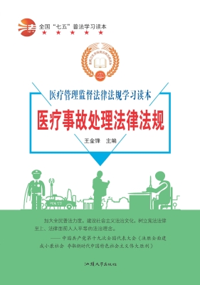 医疗事故处理法律法规