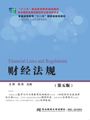 财经法规