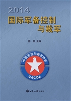 2014国际军备控制与裁