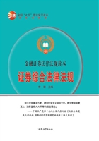 证券综合法律法规
