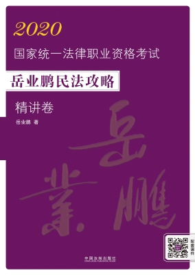 2020国家统一法律职业